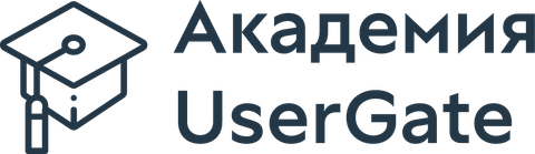 Академия UserGate