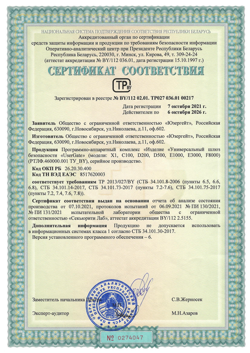 Сертификат о соответствии требованиям технического регламента Республики Беларусь